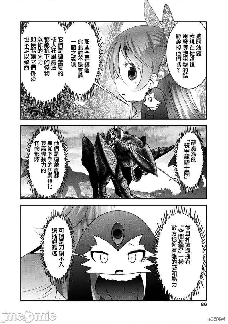 天空之扉 天空之扉第36话.zip 第3页