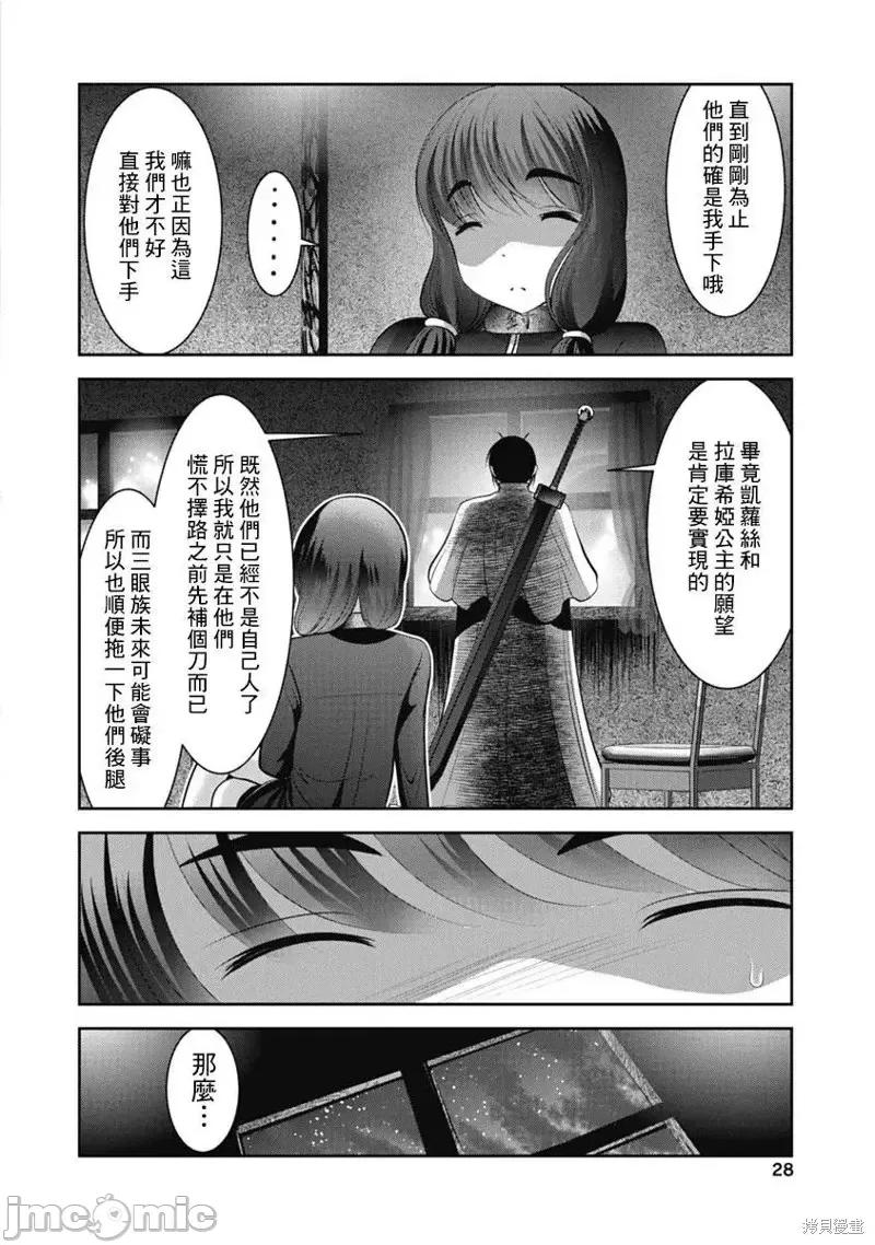 天空之扉 天空之扉第42话.zip 第29页