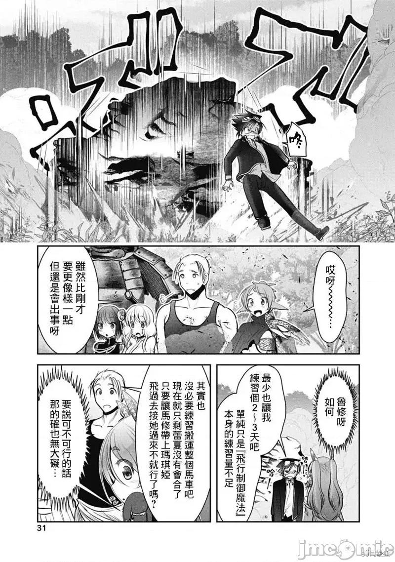 天空之扉 天空之扉第42话.zip 第32页
