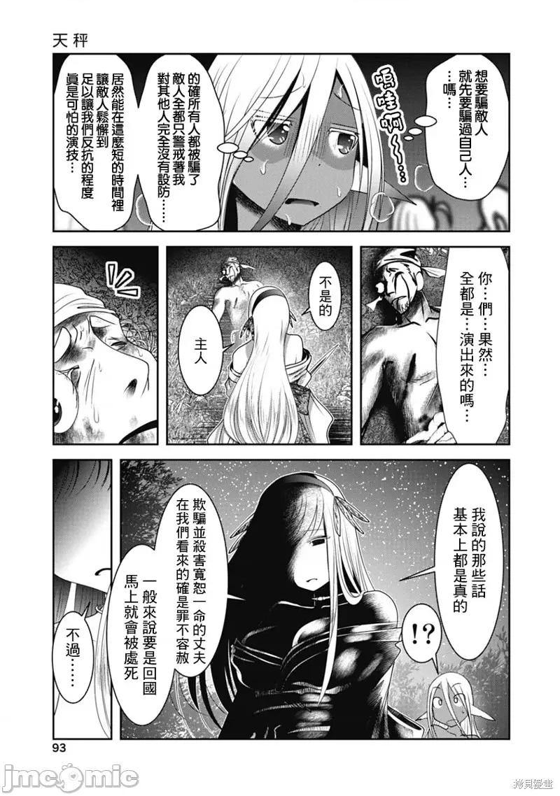 天空之扉 天空之扉第44话.zip 第10页