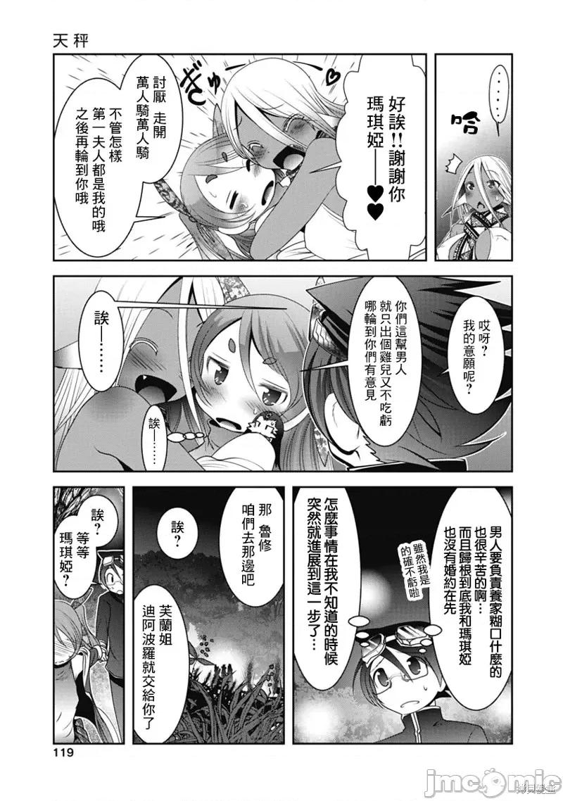 天空之扉 天空之扉第44话.zip 第35页