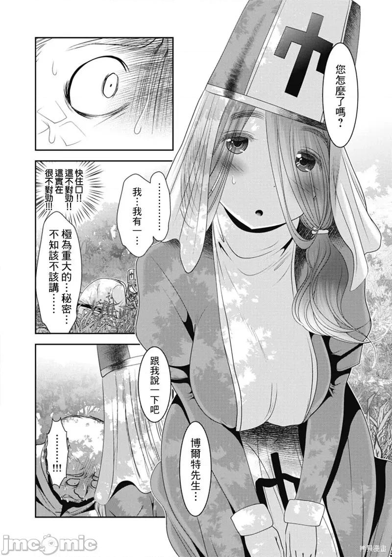 天空之扉 天空之扉第45话.zip 第27页