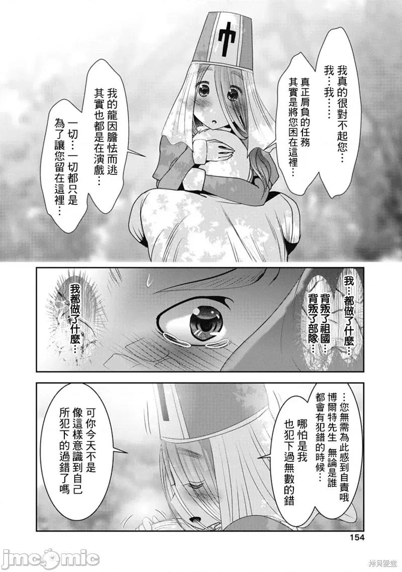 天空之扉 天空之扉第45话.zip 第29页