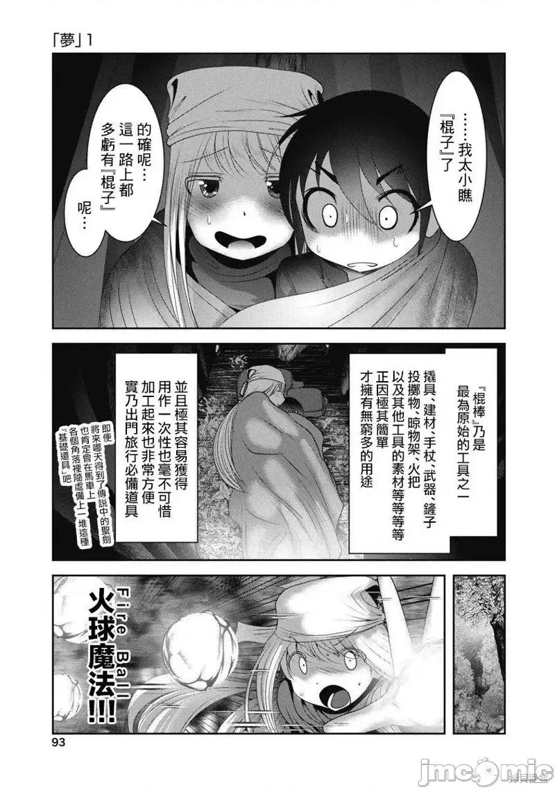 天空之扉 天空之扉第48话.zip 第10页