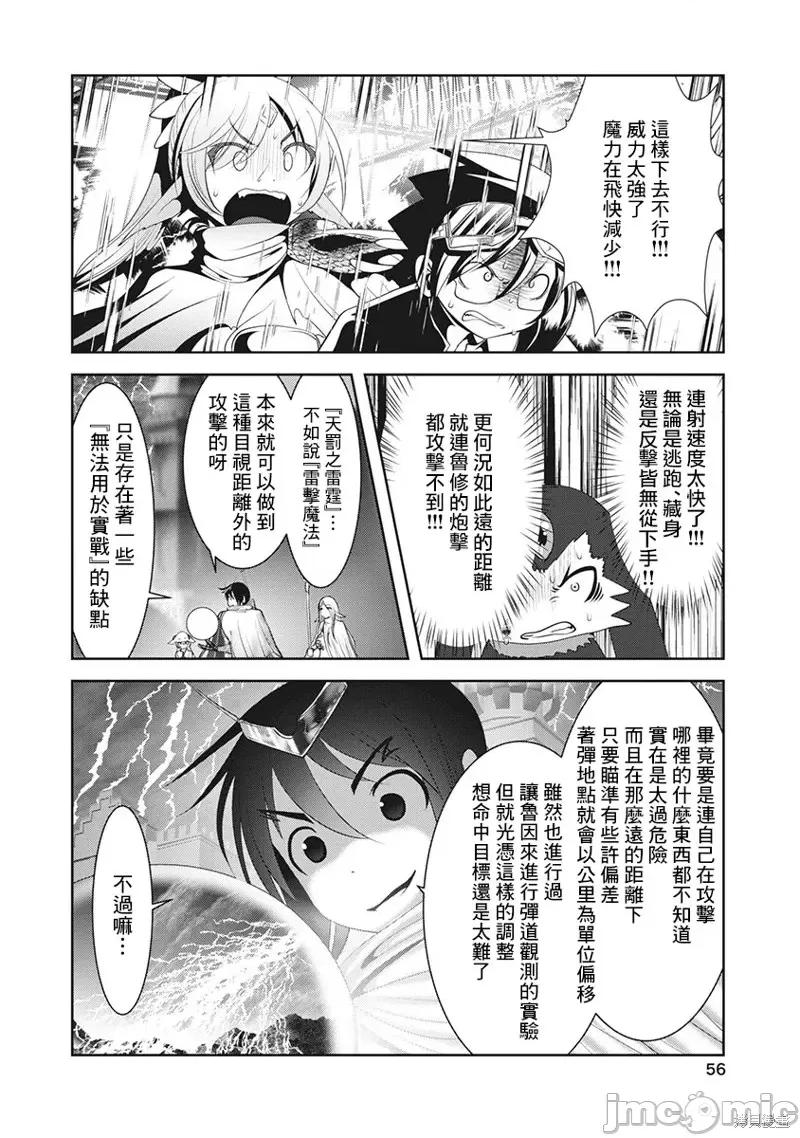 天空之扉 天空之扉第55话.zip 第10页