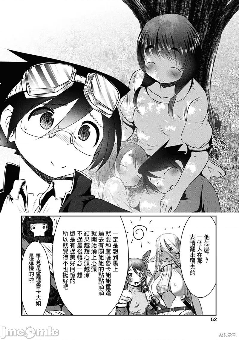 天空之扉 天空之扉第59话.zip 第10页