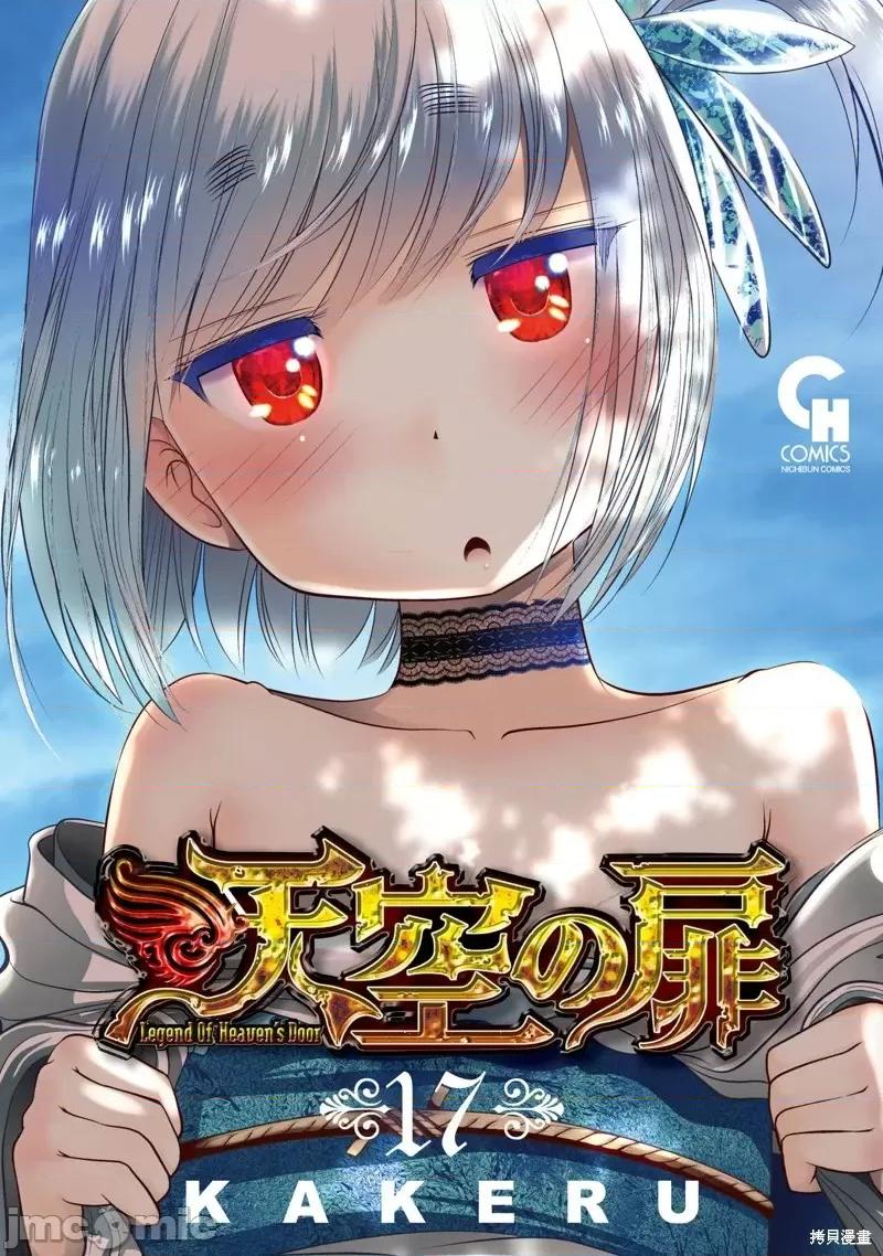 天空之扉 天空之扉第62话.zip 第1页