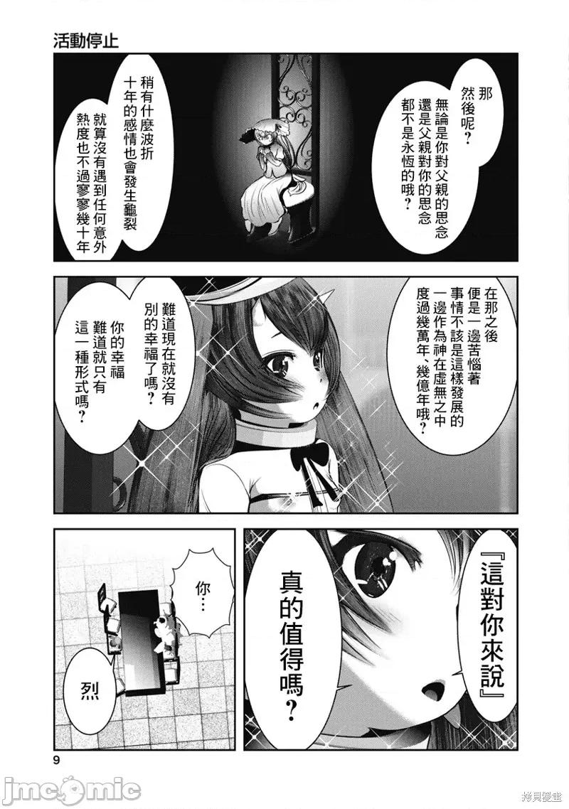 天空之扉 天空之扉第62话.zip 第10页