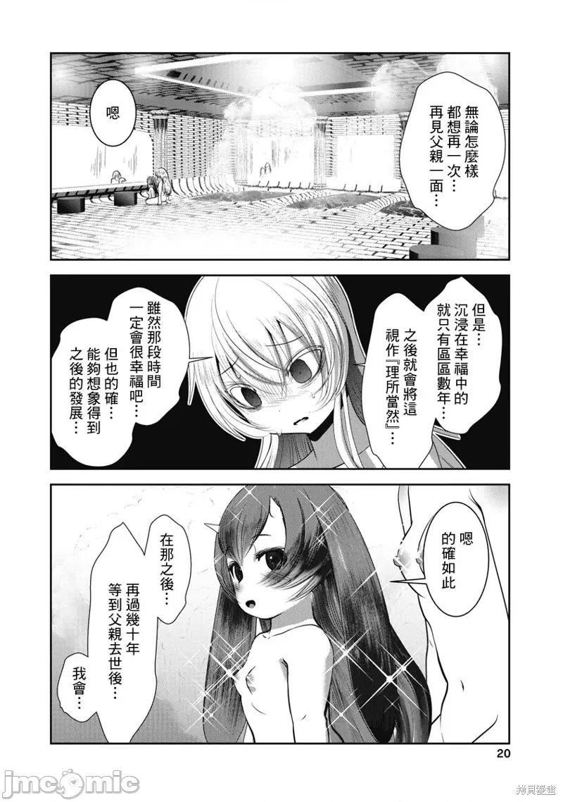 天空之扉 天空之扉第62话.zip 第21页