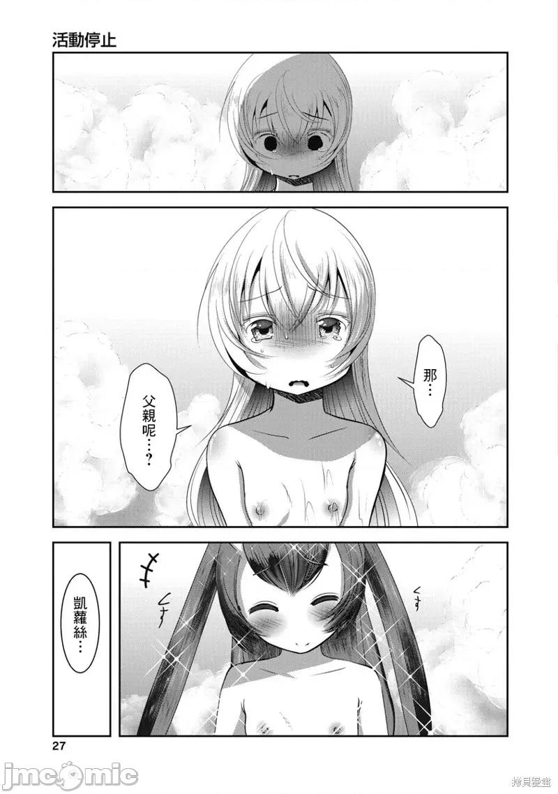天空之扉 天空之扉第62话.zip 第28页