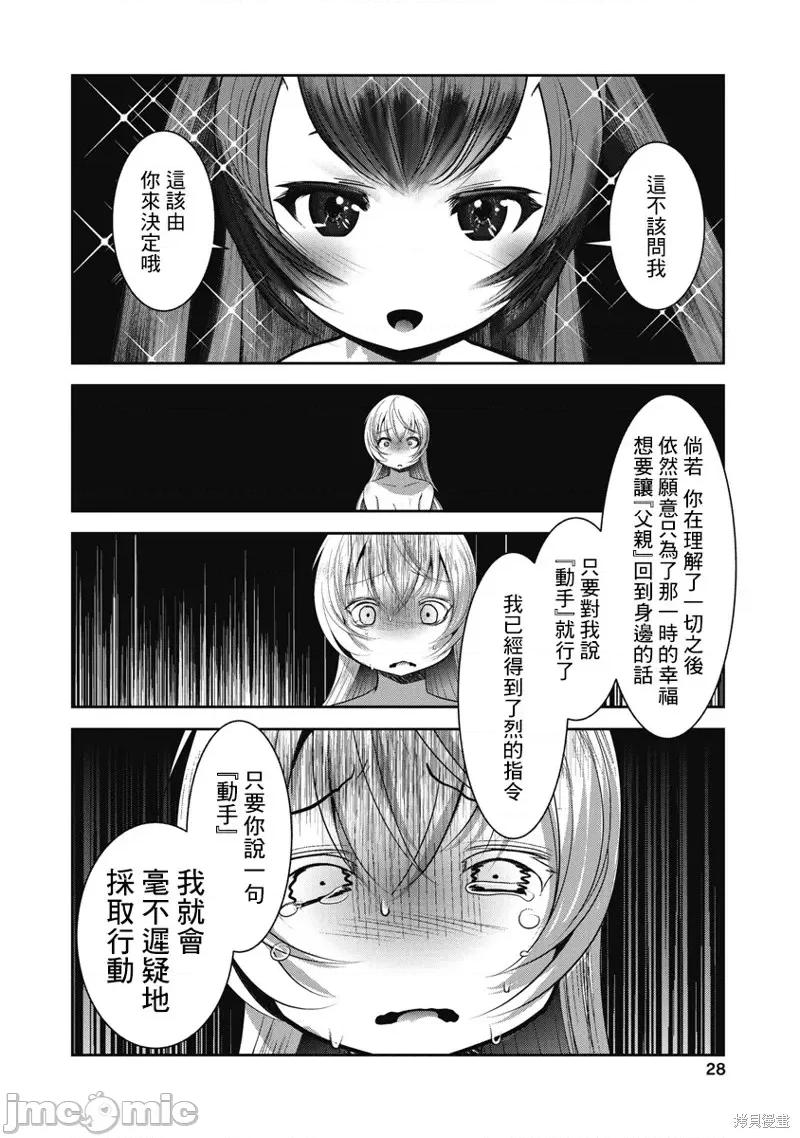 天空之扉 天空之扉第62话.zip 第29页