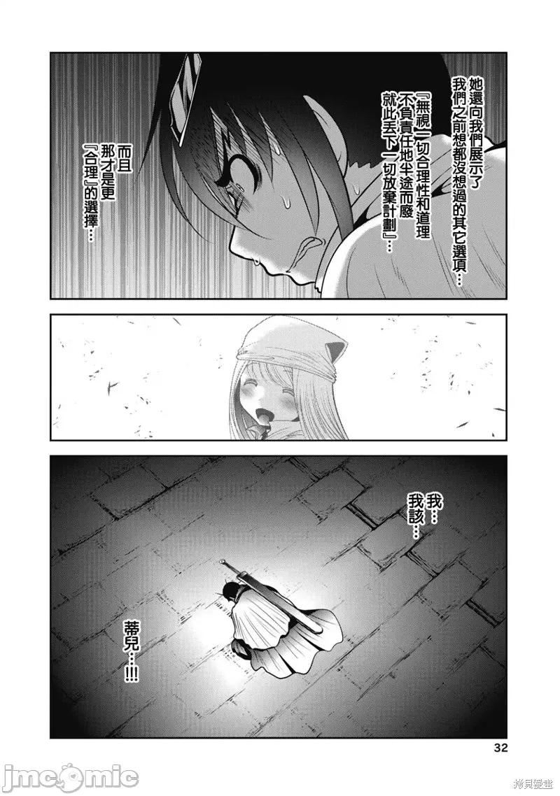 天空之扉 天空之扉第62话.zip 第33页