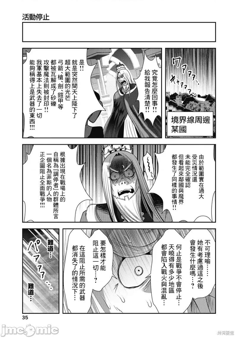 天空之扉 天空之扉第62话.zip 第36页