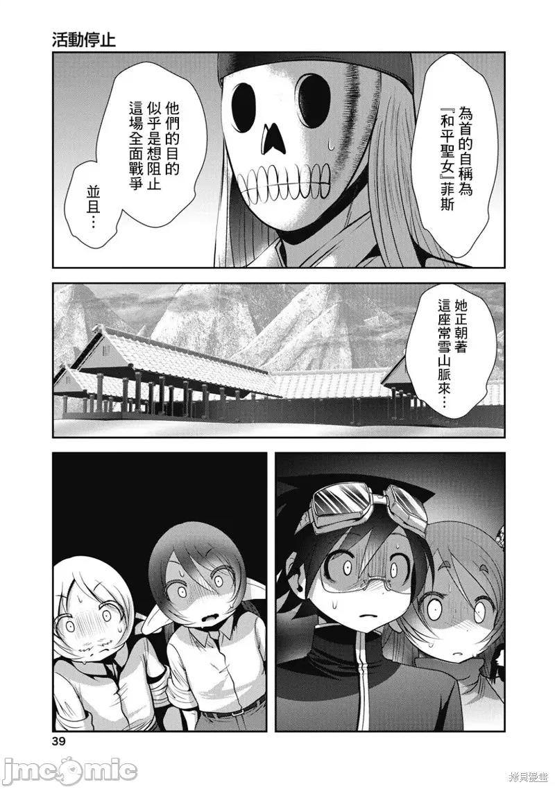 天空之扉 天空之扉第62话.zip 第40页
