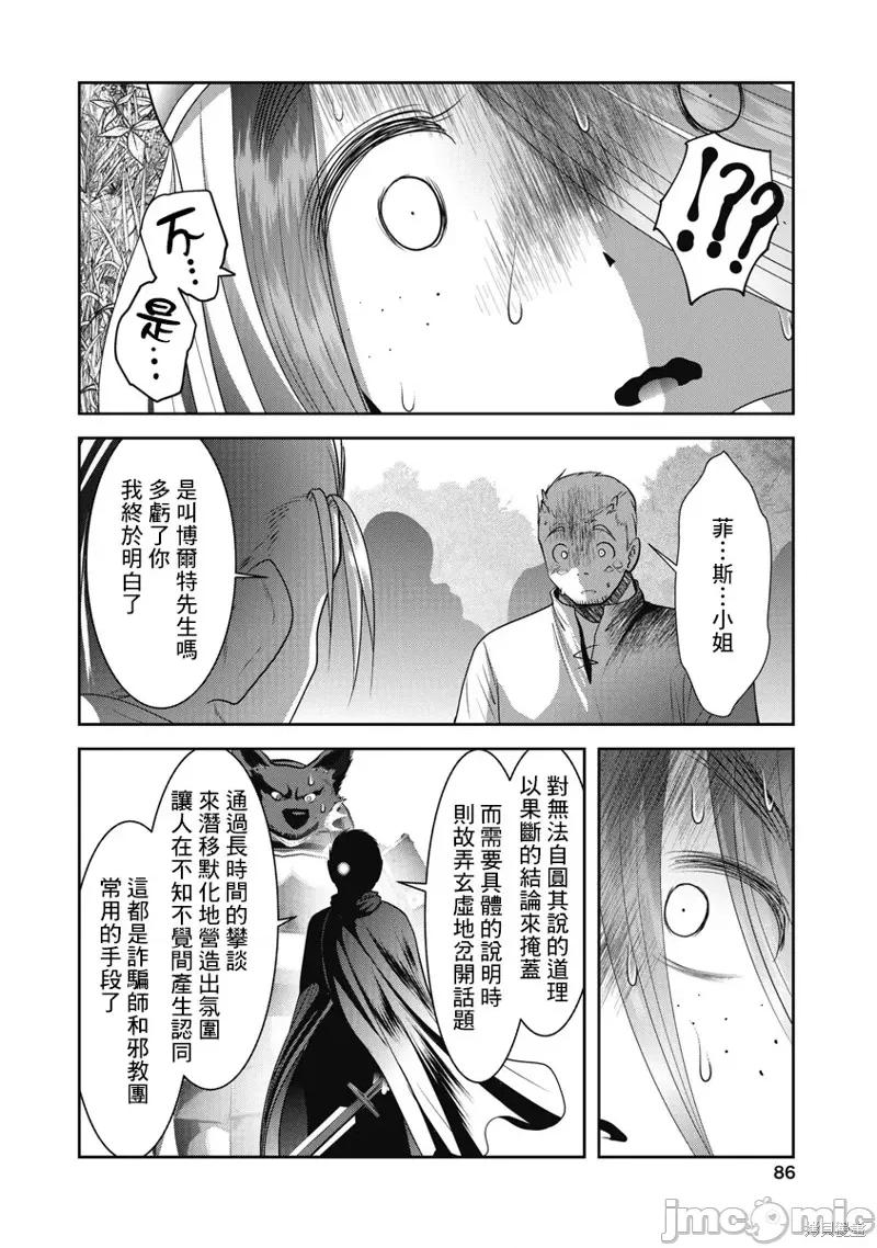 天空之扉 天空之扉 第4页