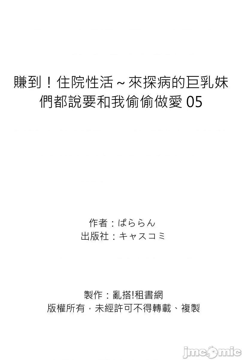 赚到！住院～来探病的妹们都说要和我偷偷 赚到！住院性活～来探病的巨乳妹们都说要和我偷偷做爱5 第27页