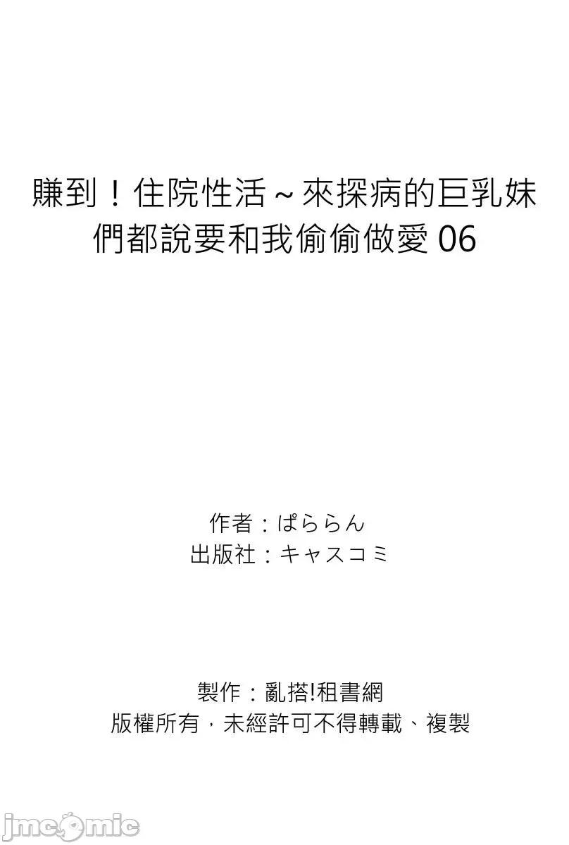 赚到！住院～来探病的妹们都说要和我偷偷 赚到！住院性活～来探病的巨乳妹们都说要和我偷偷做爱6 第27页