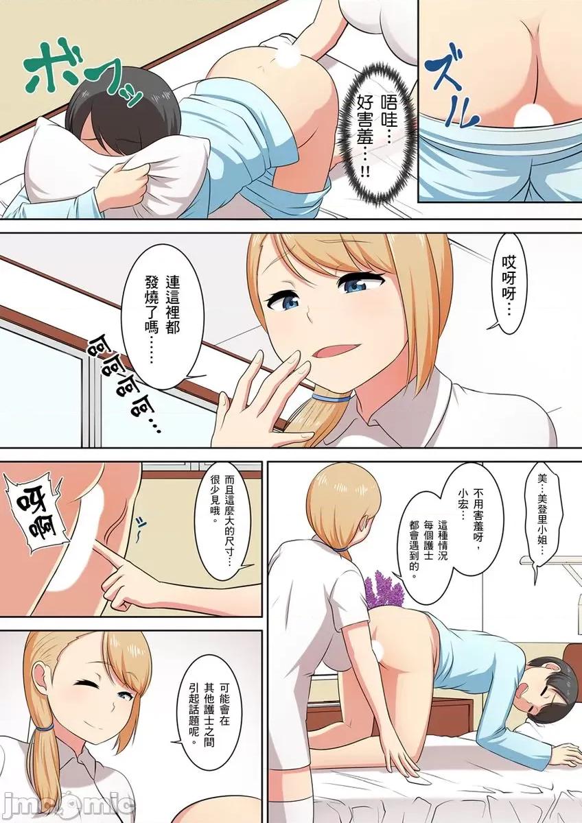 赚到！住院～来探病的妹们都说要和我偷偷 赚到！住院性活～来探病的巨乳妹们都说要和我偷偷做爱8 第10页