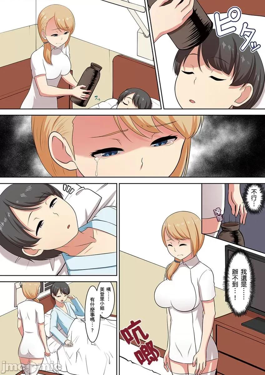赚到！住院～来探病的妹们都说要和我偷偷 赚到！住院性活～来探病的巨乳妹们都说要和我偷偷做爱9 第4页