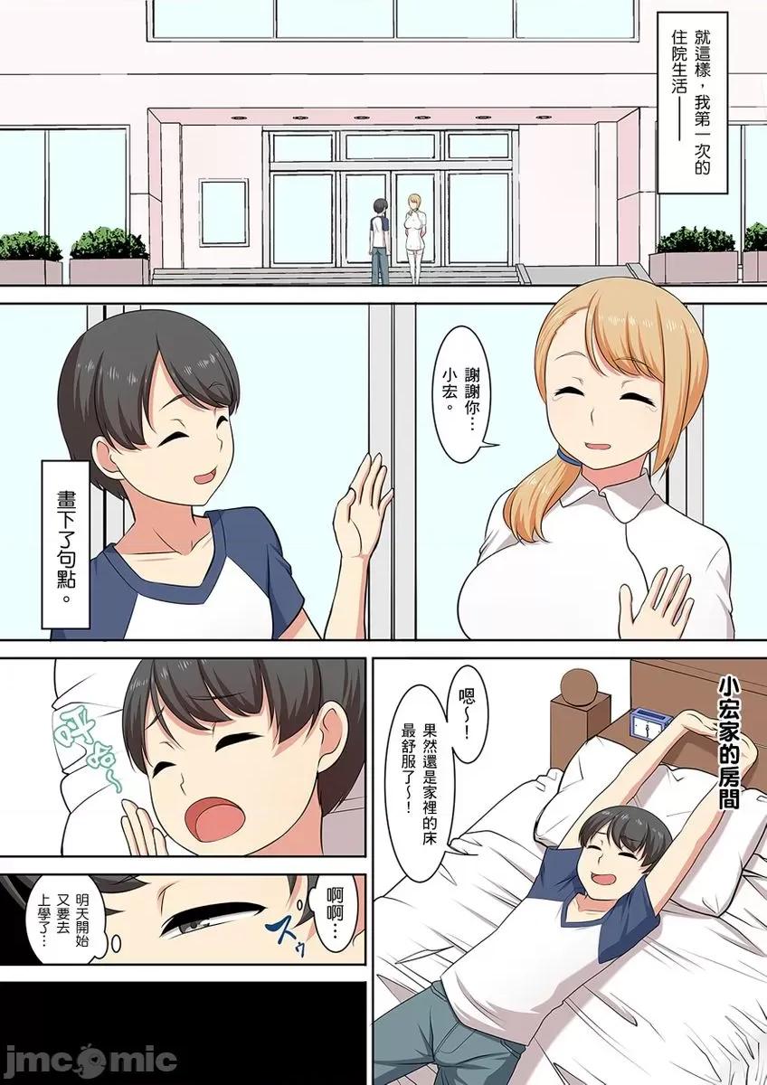 赚到！住院～来探病的妹们都说要和我偷偷 赚到！住院性活～来探病的巨乳妹们都说要和我偷偷做爱9 第24页
