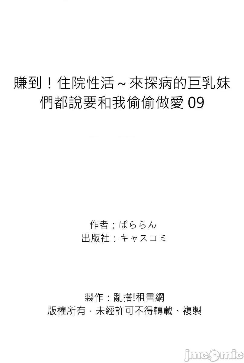 赚到！住院～来探病的妹们都说要和我偷偷 赚到！住院性活～来探病的巨乳妹们都说要和我偷偷做爱9 第26页