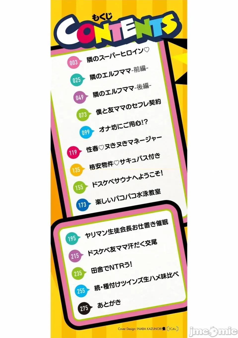 ヌきヌき [ドラチェフ]ヌきヌき ずっぽしイズム 第2页