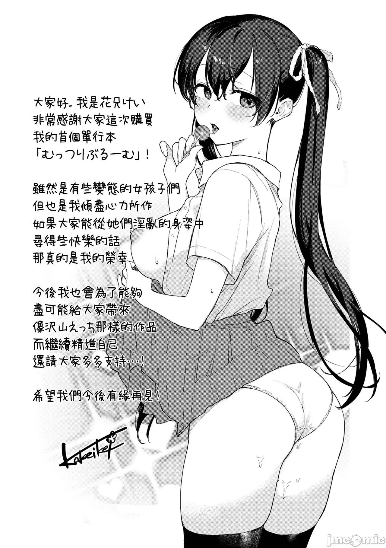 むっつりぶるーむ [大鸟可不敢乱转汉化] [花兄けい] むっつりぶるーむ [中国翻译] [DL版] 第212页