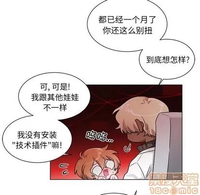绝对吸引机器人 机器娃娃 | 第2章 第10页