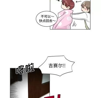 绝对吸引机器人 机器娃娃 | 第2章 第21页