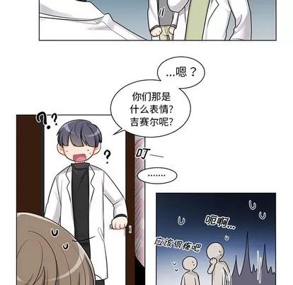绝对吸引机器人 机器娃娃 | 第2章 第23页