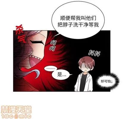 绝对吸引机器人 机器娃娃 | 第2章 第35页