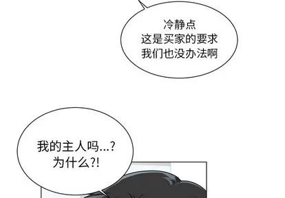 绝对吸引机器人 机器娃娃 | 第3章 第4页
