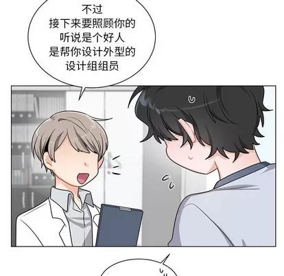 绝对吸引机器人 机器娃娃 | 第3章 第6页