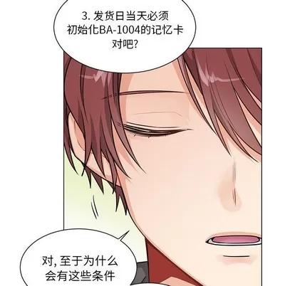 绝对吸引机器人 机器娃娃 | 第3章 第17页