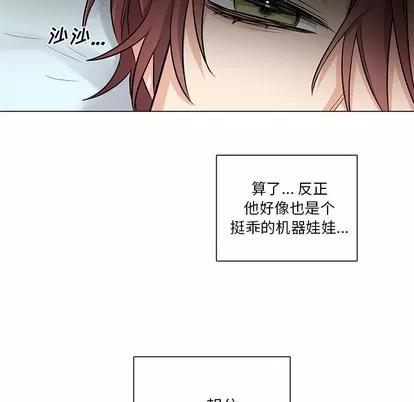 绝对吸引机器人 机器娃娃 | 第3章 第39页