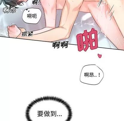 绝对吸引机器人 机器娃娃 | 第4章 第44页