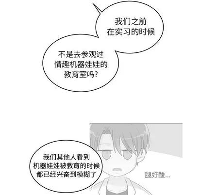 绝对吸引机器人 机器娃娃 | 第4章 第66页