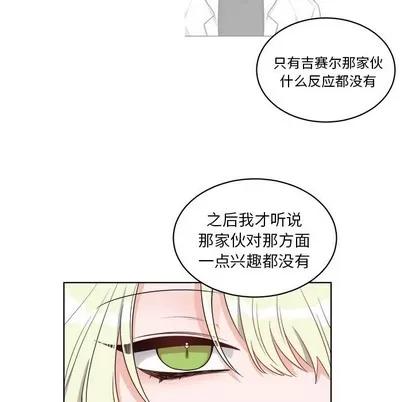 绝对吸引机器人 机器娃娃 | 第4章 第67页