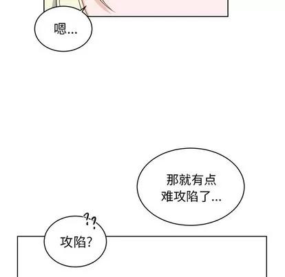 绝对吸引机器人 机器娃娃 | 第4章 第68页