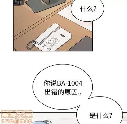 绝对吸引机器人 机器娃娃 | 第5章 第70页