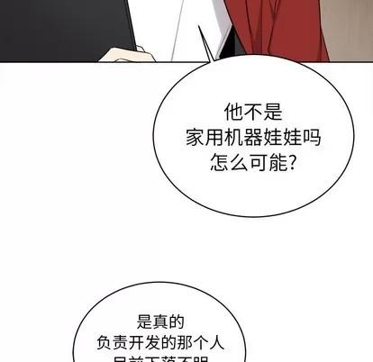 绝对吸引机器人 机器娃娃 | 第5章 第72页