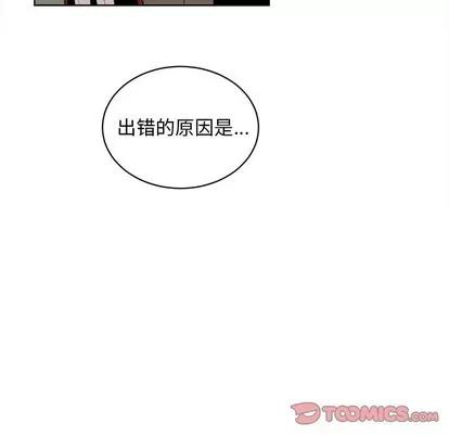 绝对吸引机器人 机器娃娃 | 第5章 第74页