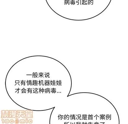 绝对吸引机器人 机器娃娃 | 第6章 第5页