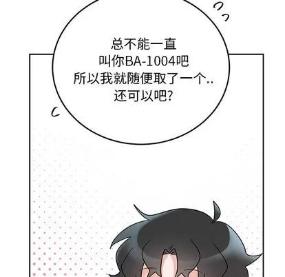 绝对吸引机器人 机器娃娃 | 第6章 第14页