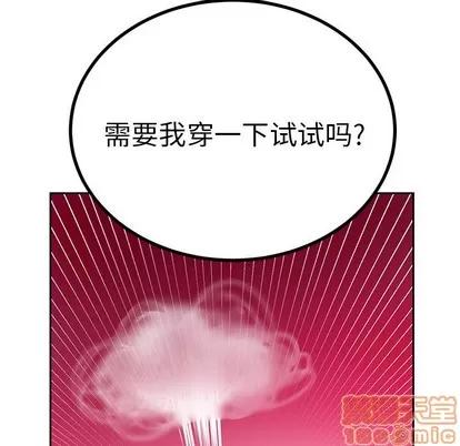 绝对吸引机器人 机器娃娃 | 第6章 第55页