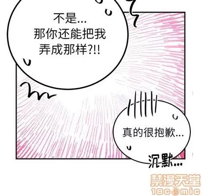 绝对吸引机器人 机器娃娃 | 第7章 第25页