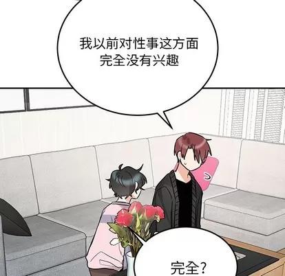 绝对吸引机器人 机器娃娃 | 第7章 第31页