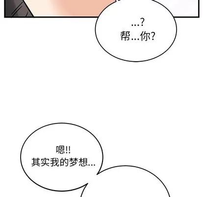 绝对吸引机器人 机器娃娃 | 第7章 第41页
