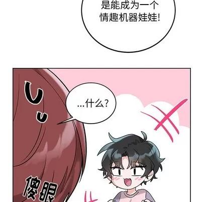 绝对吸引机器人 机器娃娃 | 第7章 第42页