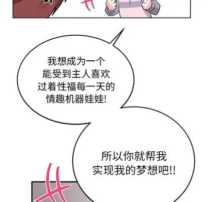 绝对吸引机器人 机器娃娃 | 第7章 第43页